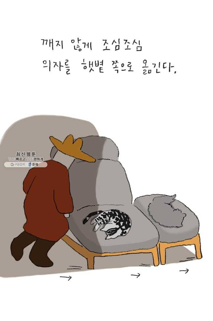 은동은동+옹동스 149화. 햇볕 6