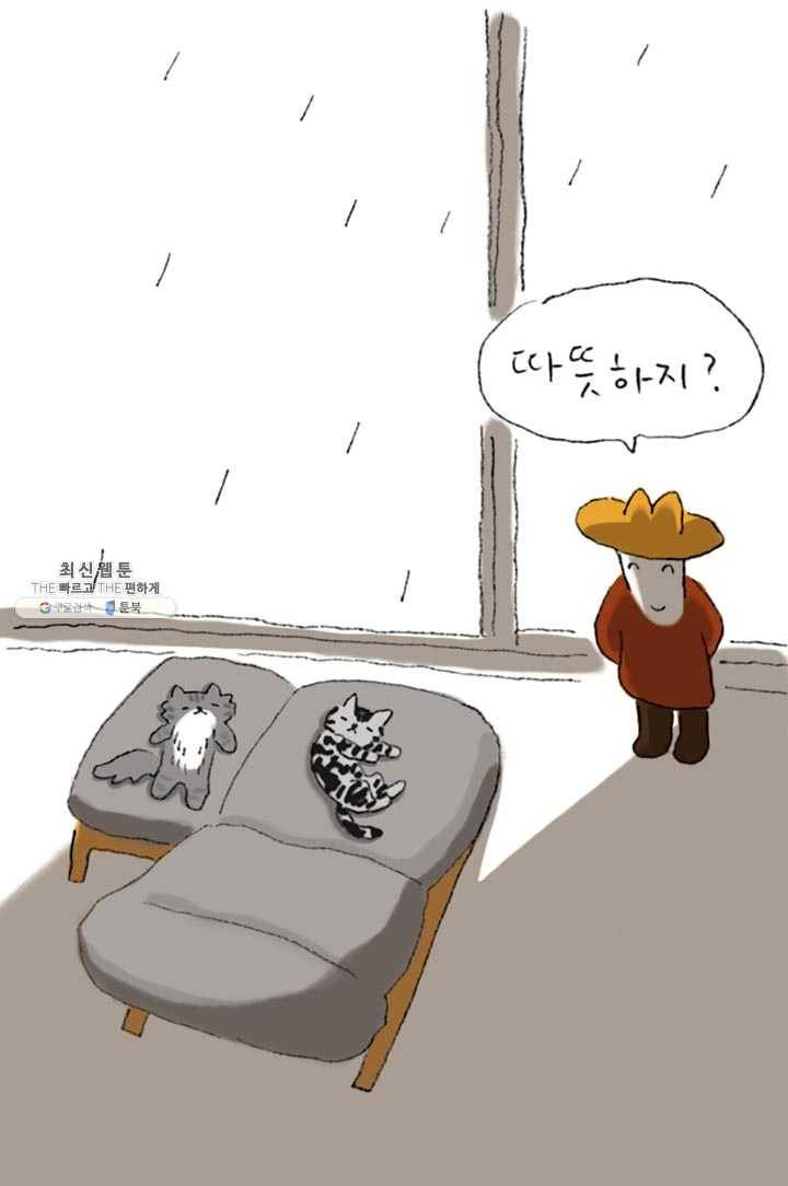 은동은동+옹동스 149화. 햇볕 7