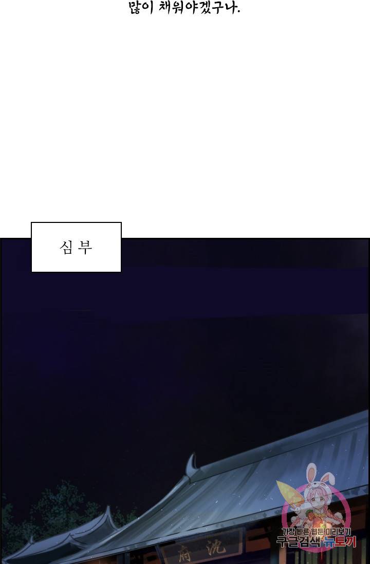 태자 전하, 한입만요 49화 많이 채워야겠구나 2