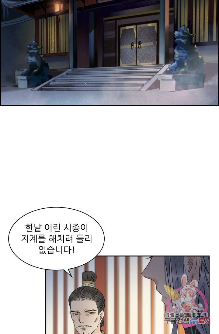 태자 전하, 한입만요 49화 많이 채워야겠구나 3