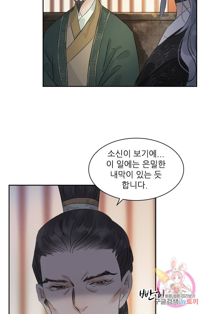 태자 전하, 한입만요 49화 많이 채워야겠구나 4