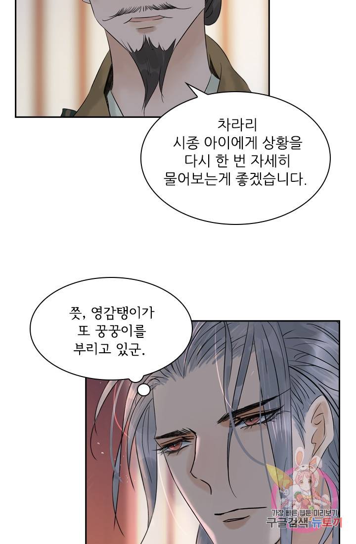 태자 전하, 한입만요 49화 많이 채워야겠구나 5
