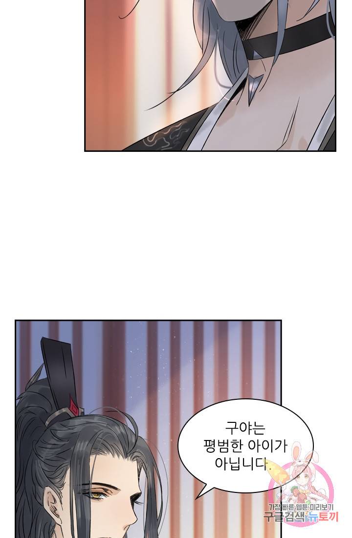 태자 전하, 한입만요 49화 많이 채워야겠구나 6