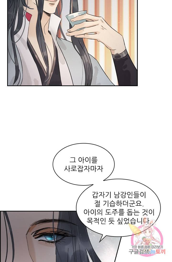 태자 전하, 한입만요 49화 많이 채워야겠구나 7