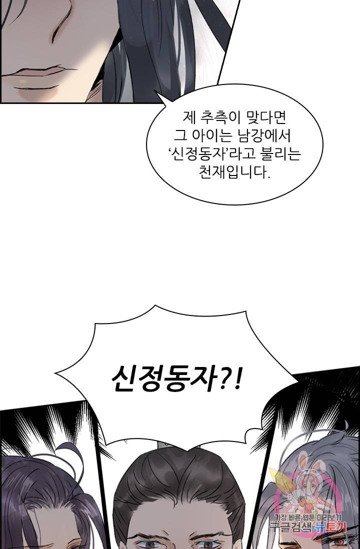 태자 전하, 한입만요 49화 많이 채워야겠구나 8