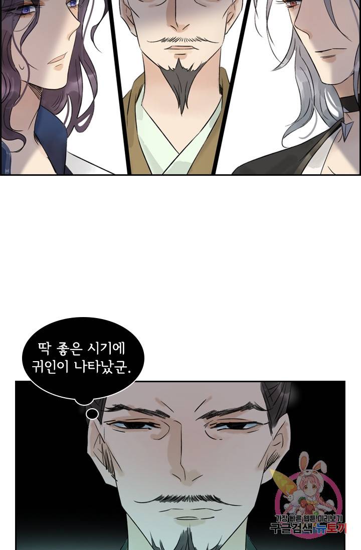 태자 전하, 한입만요 49화 많이 채워야겠구나 9
