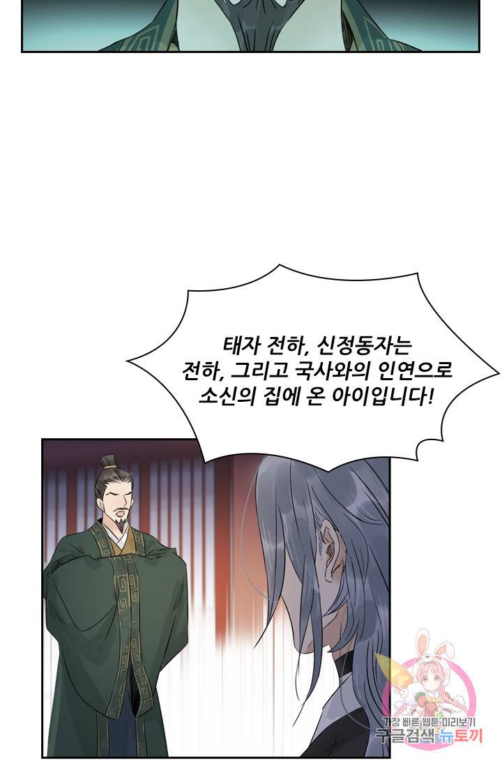 태자 전하, 한입만요 49화 많이 채워야겠구나 10