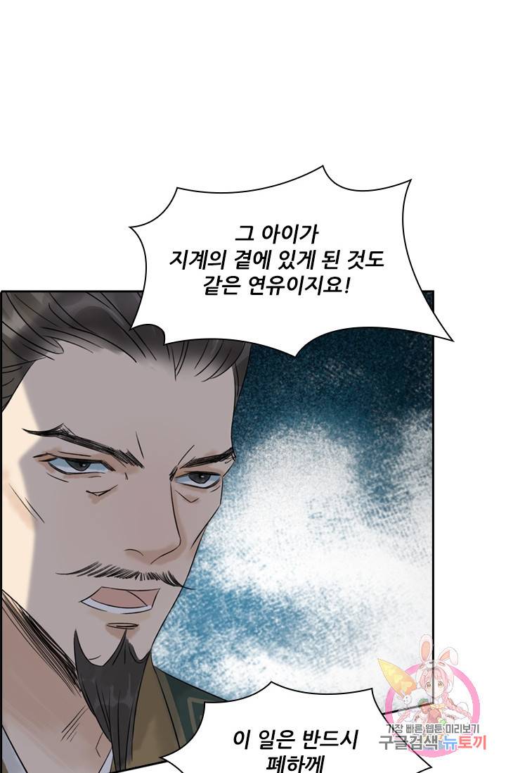 태자 전하, 한입만요 49화 많이 채워야겠구나 11