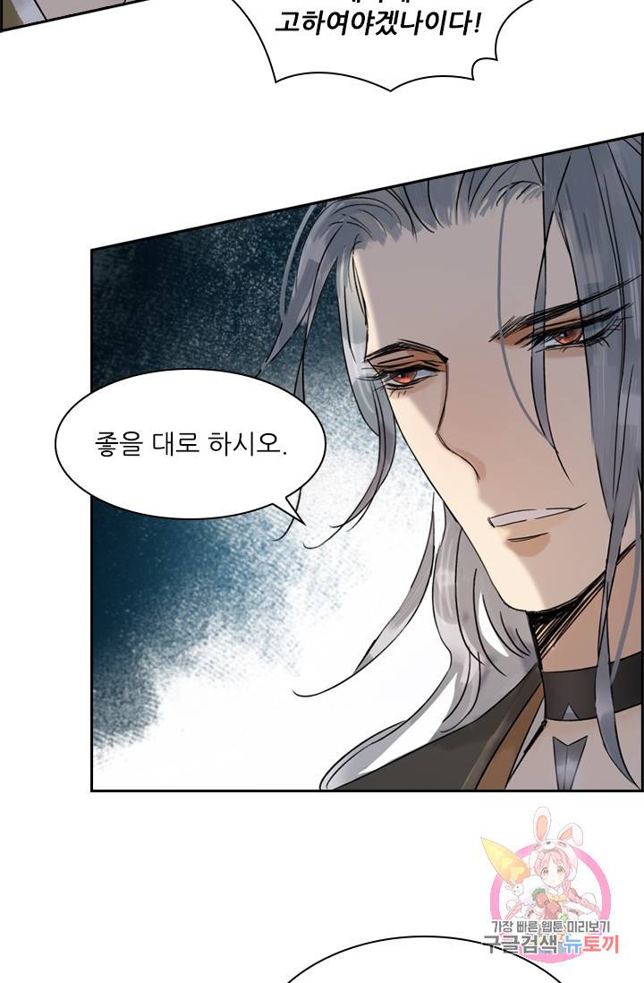 태자 전하, 한입만요 49화 많이 채워야겠구나 12