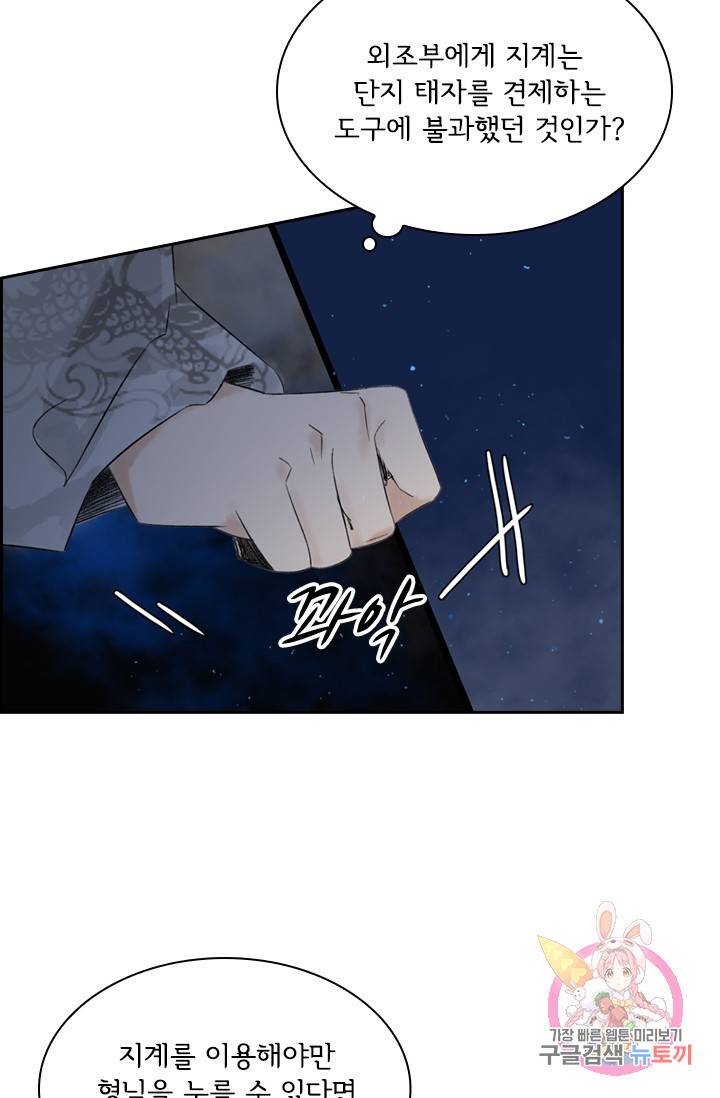 태자 전하, 한입만요 49화 많이 채워야겠구나 13