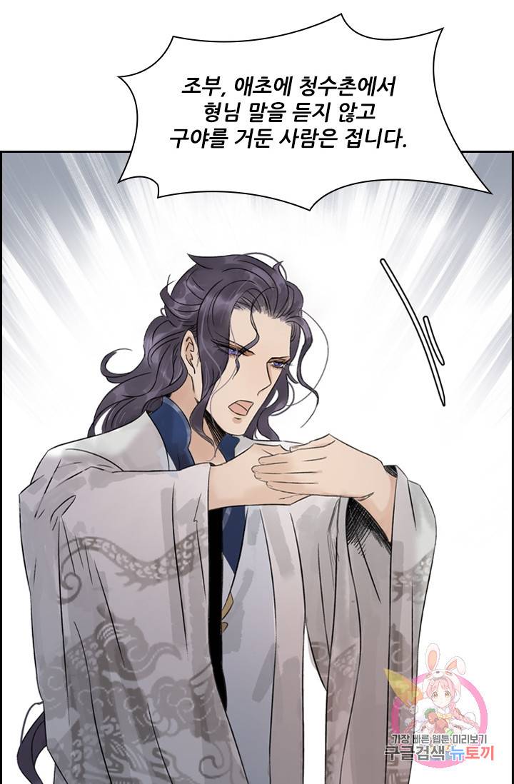 태자 전하, 한입만요 49화 많이 채워야겠구나 15