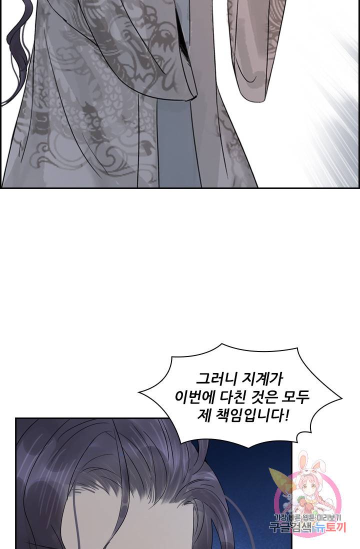 태자 전하, 한입만요 49화 많이 채워야겠구나 16