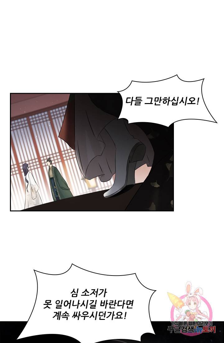 태자 전하, 한입만요 49화 많이 채워야겠구나 21