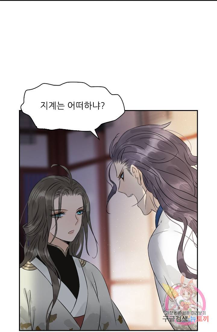 태자 전하, 한입만요 49화 많이 채워야겠구나 23