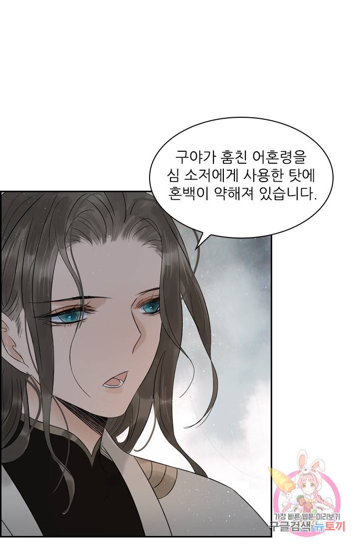 태자 전하, 한입만요 49화 많이 채워야겠구나 24