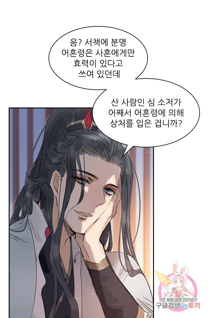 태자 전하, 한입만요 49화 많이 채워야겠구나 26