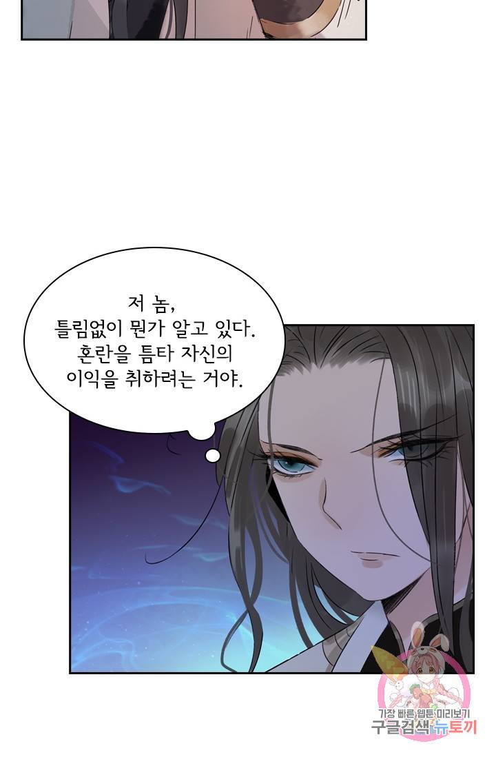 태자 전하, 한입만요 49화 많이 채워야겠구나 27