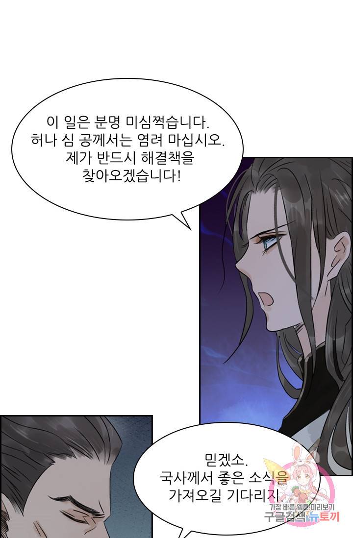 태자 전하, 한입만요 49화 많이 채워야겠구나 28