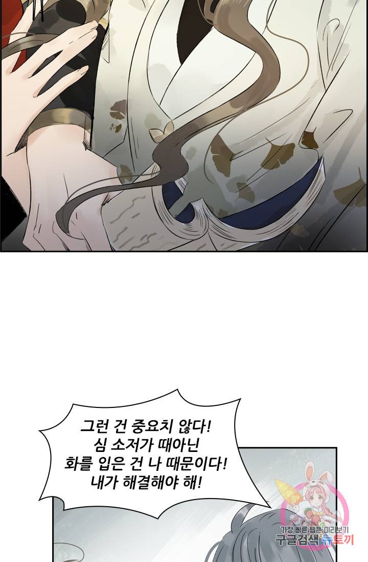 태자 전하, 한입만요 49화 많이 채워야겠구나 33