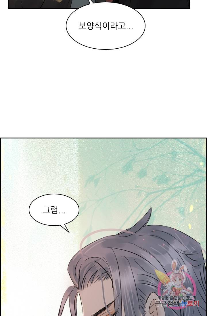 태자 전하, 한입만요 49화 많이 채워야겠구나 37