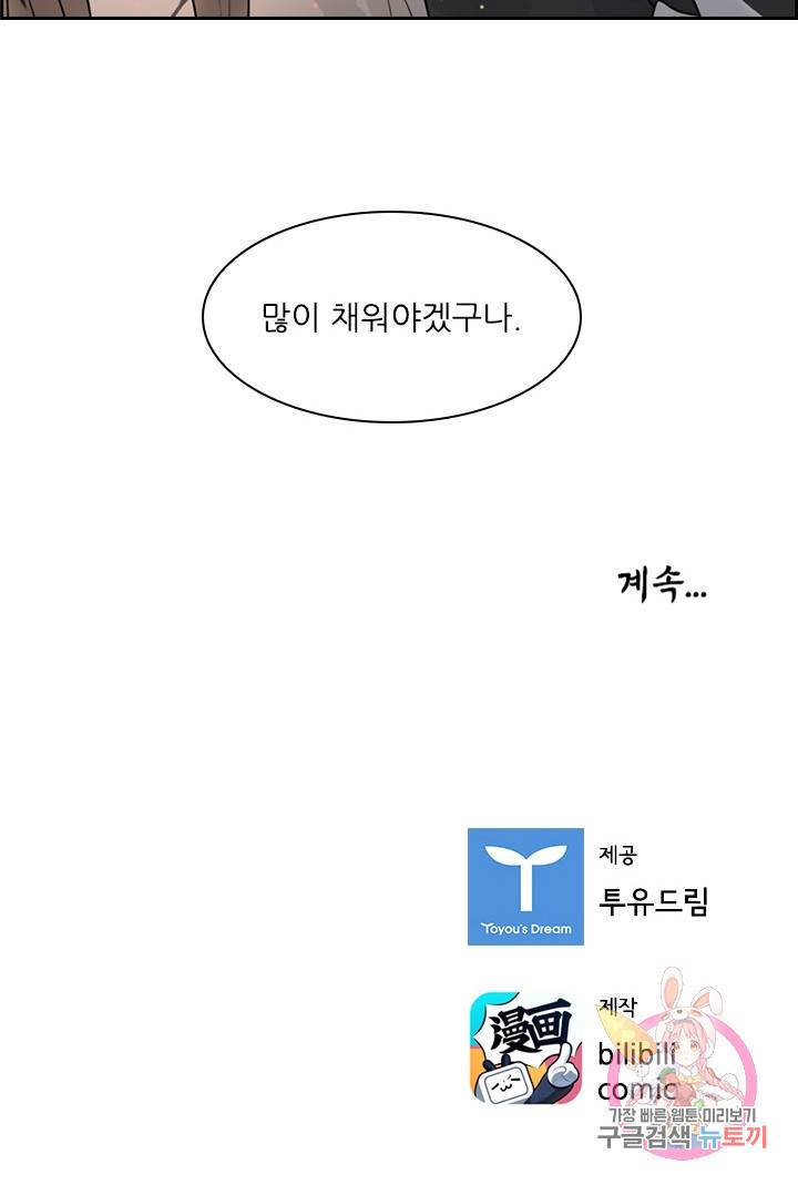 태자 전하, 한입만요 49화 많이 채워야겠구나 39