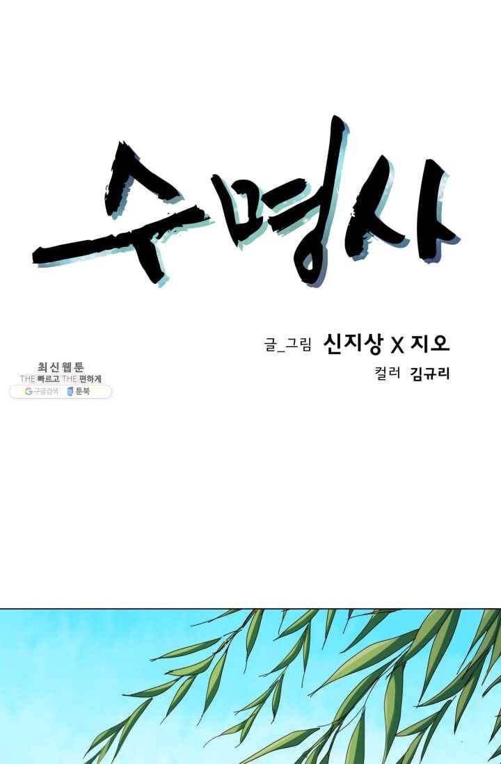 수명사 46화 1