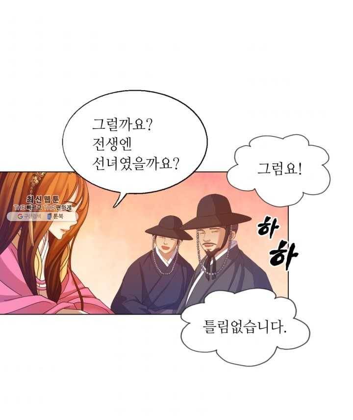 수명사 46화 5