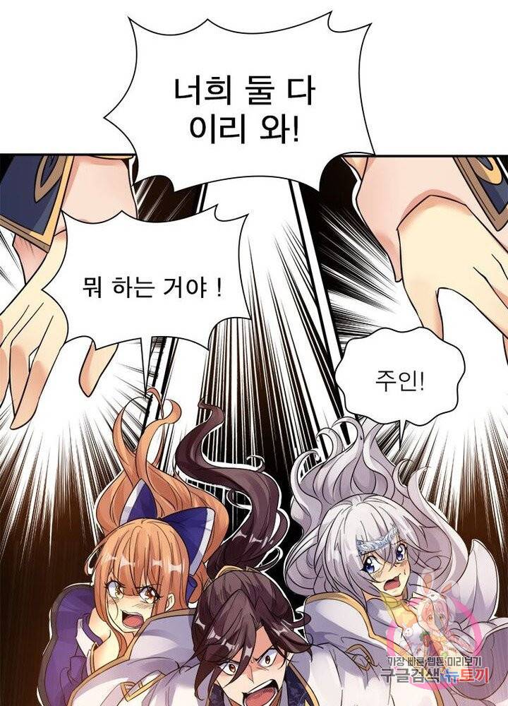 강신전기 30화 5
