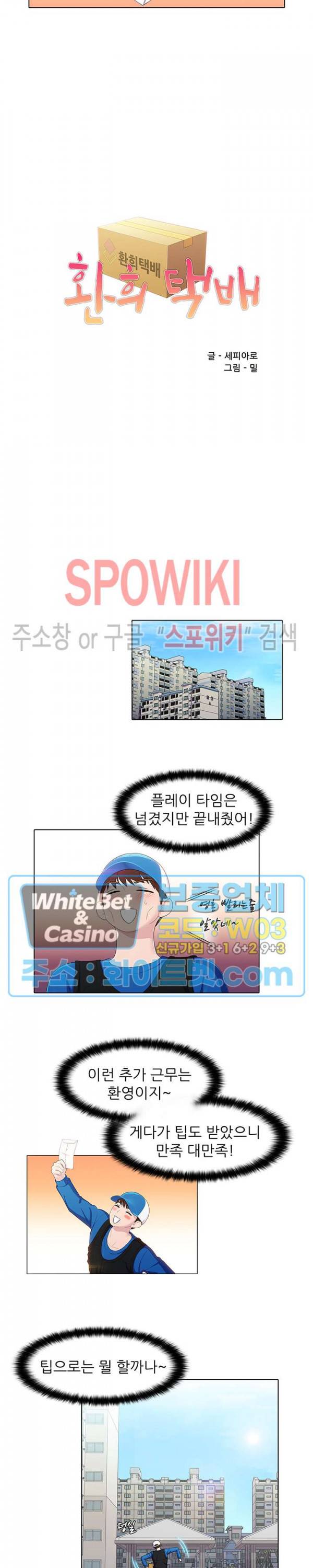 환희택배 11화 2