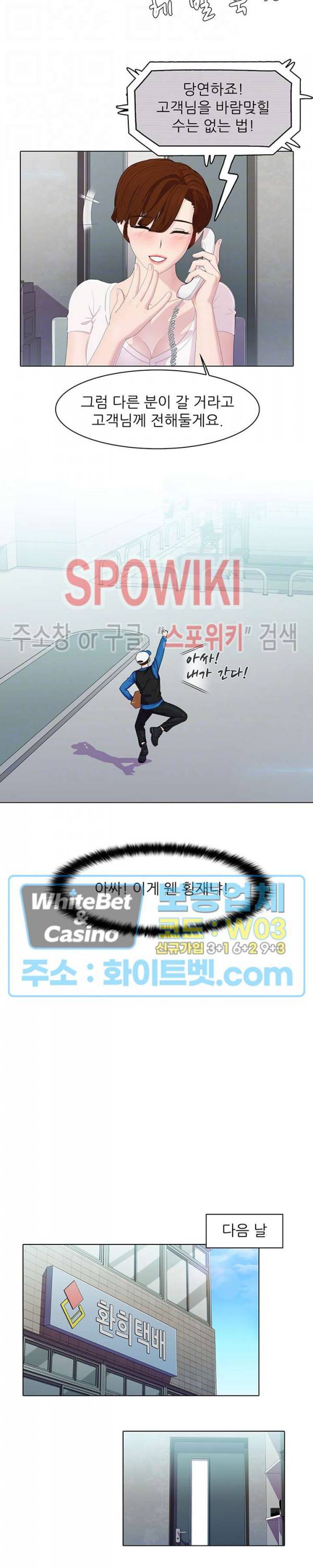 환희택배 11화 4