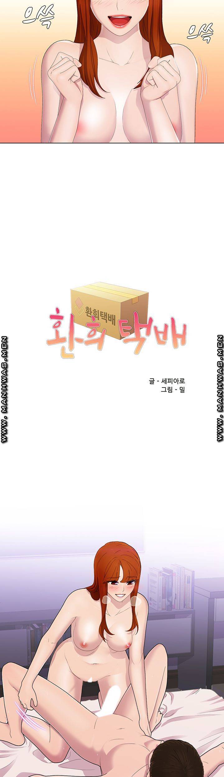 환희택배 21화 2