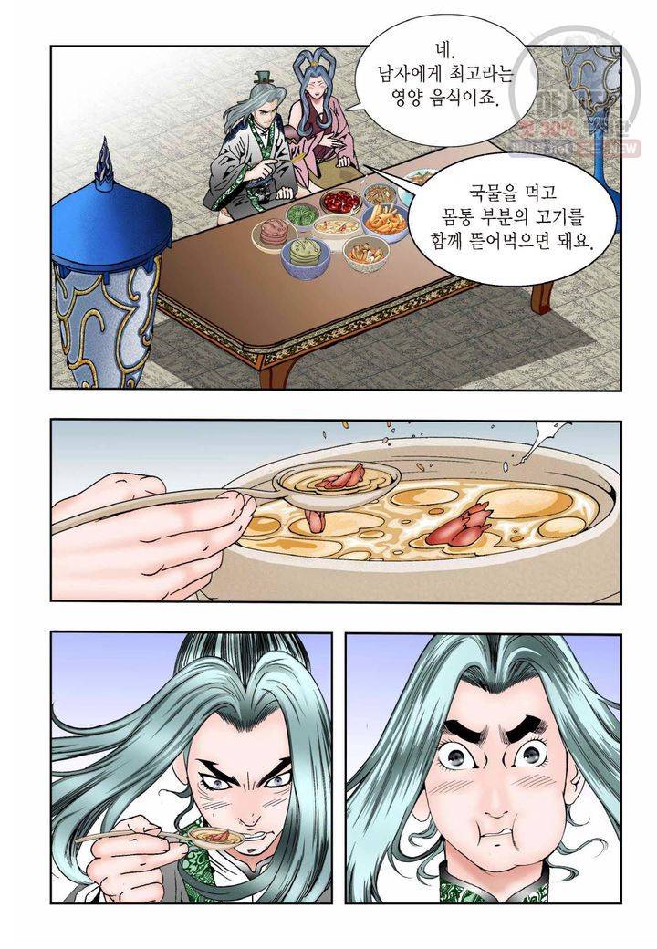 염라 78화 3