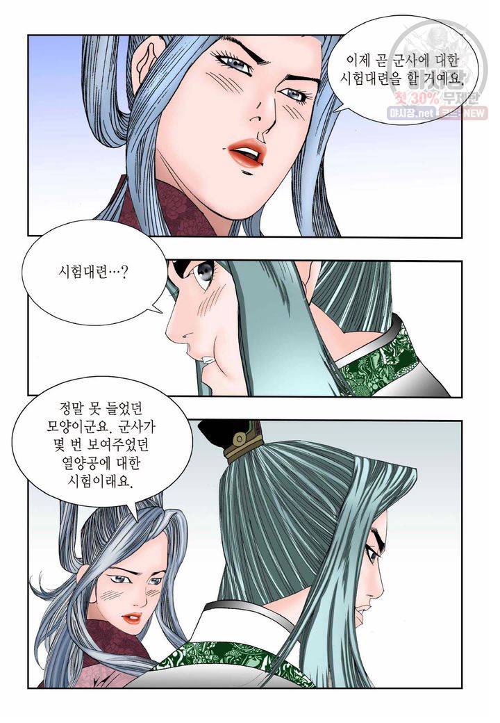 염라 78화 6