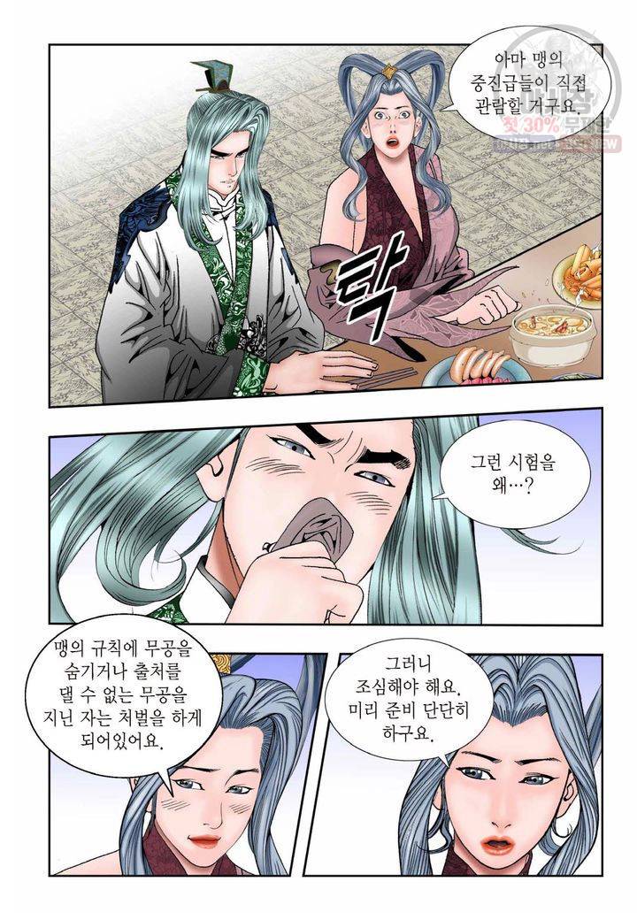 염라 78화 7