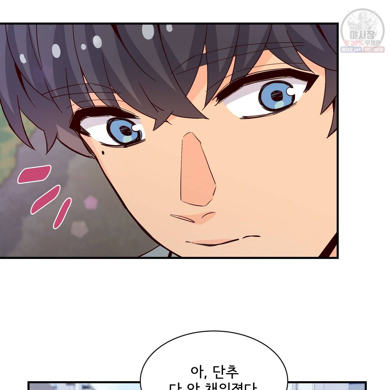 시간의 계단 78화 13