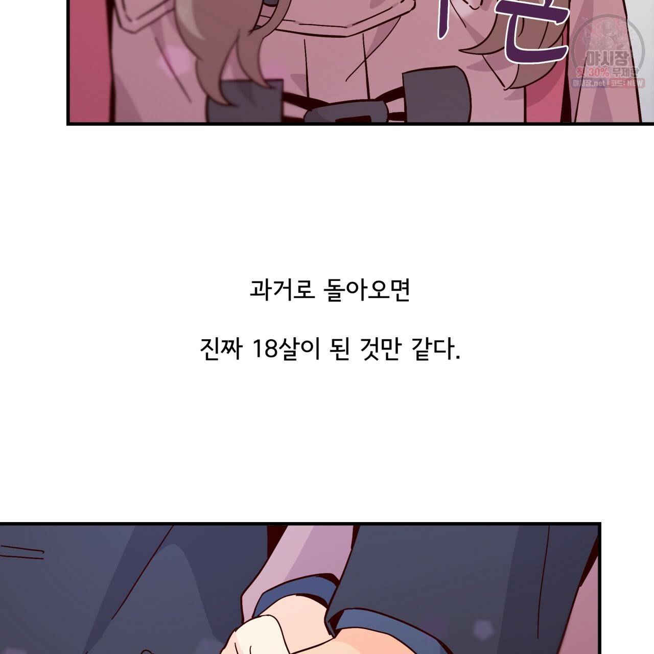 시간의 계단 78화 23