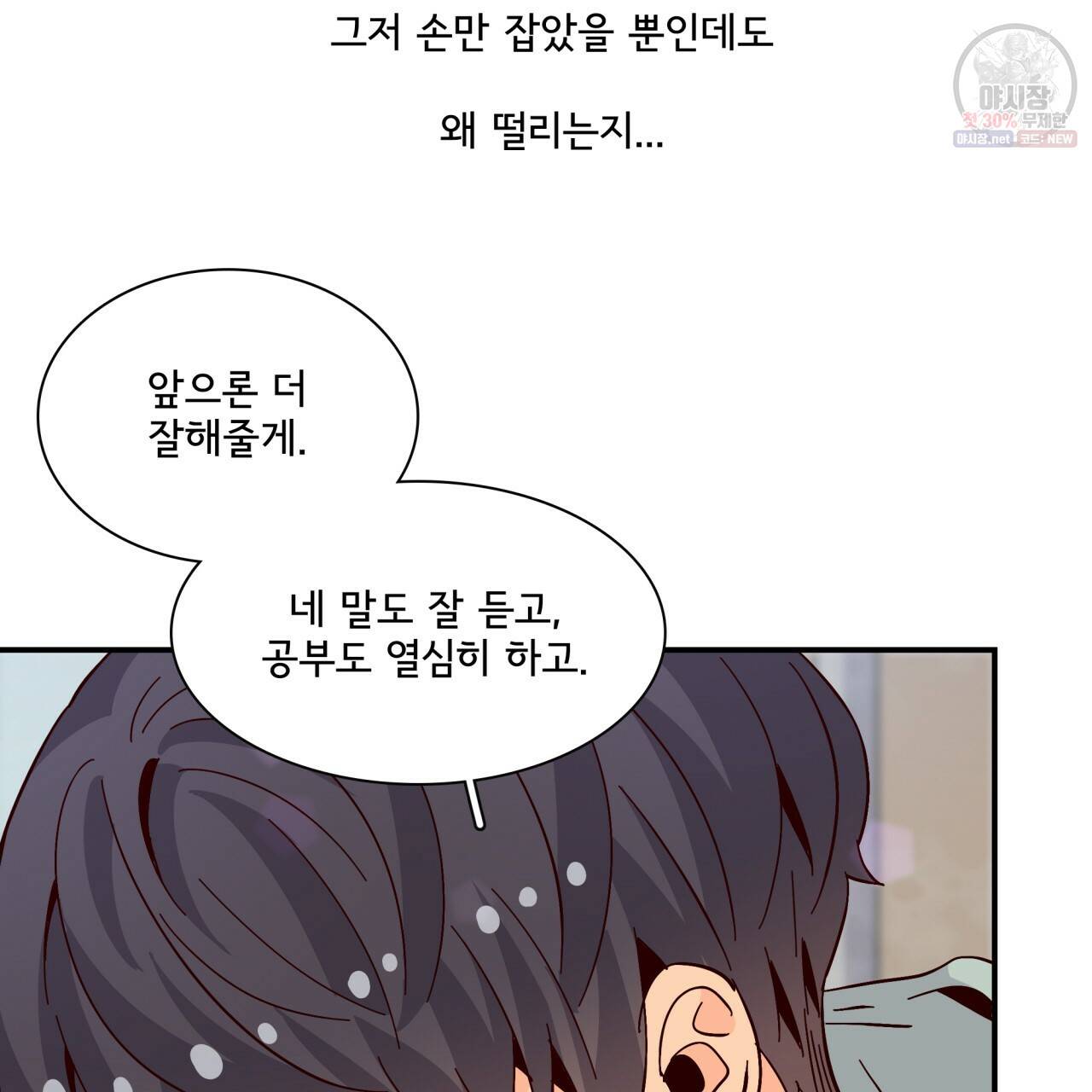 시간의 계단 78화 25