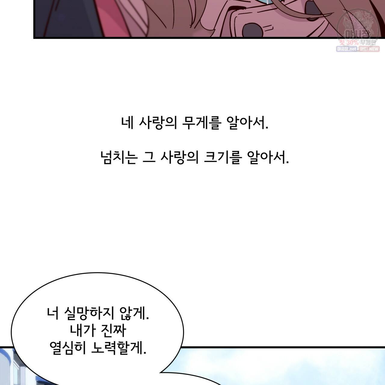시간의 계단 78화 28