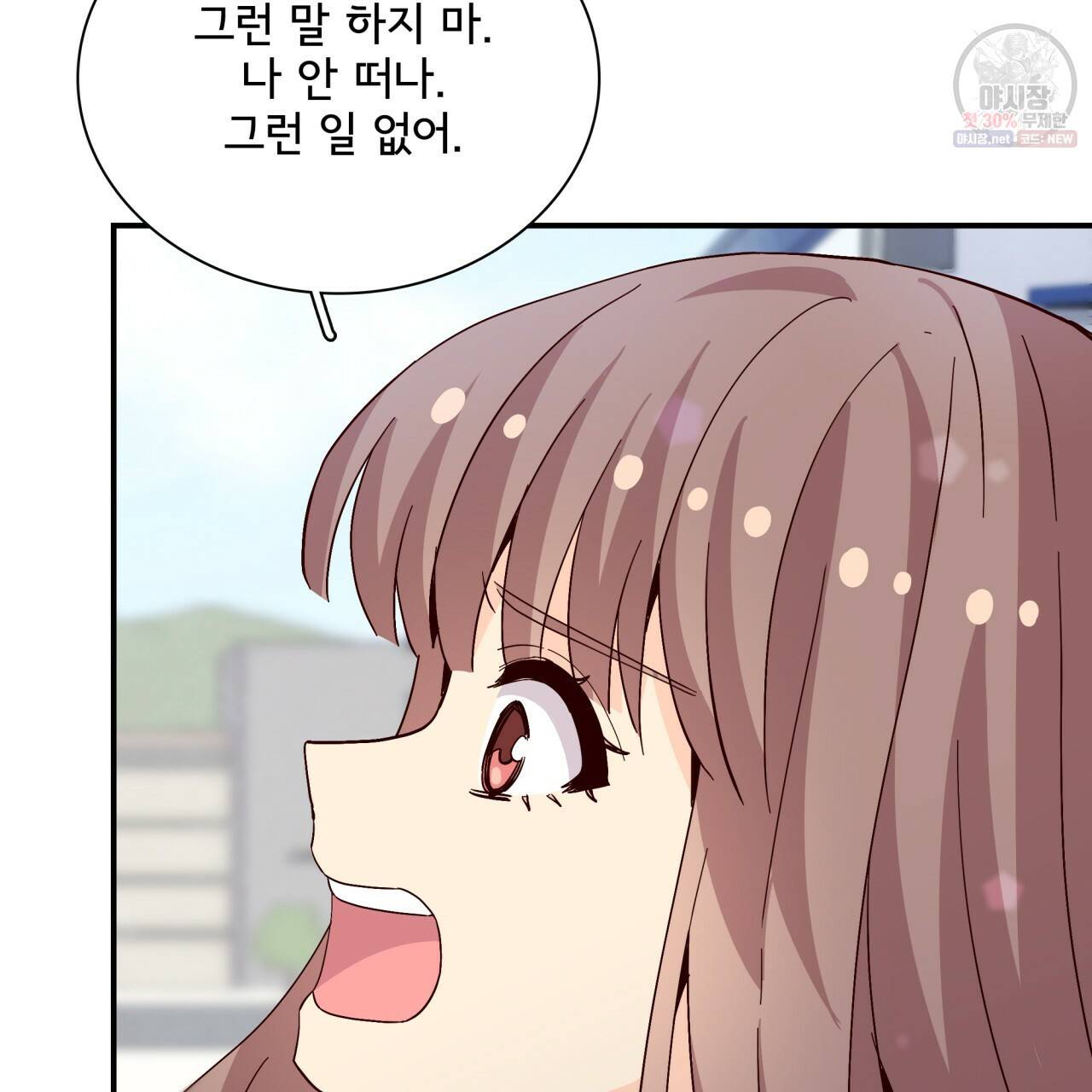 시간의 계단 78화 30