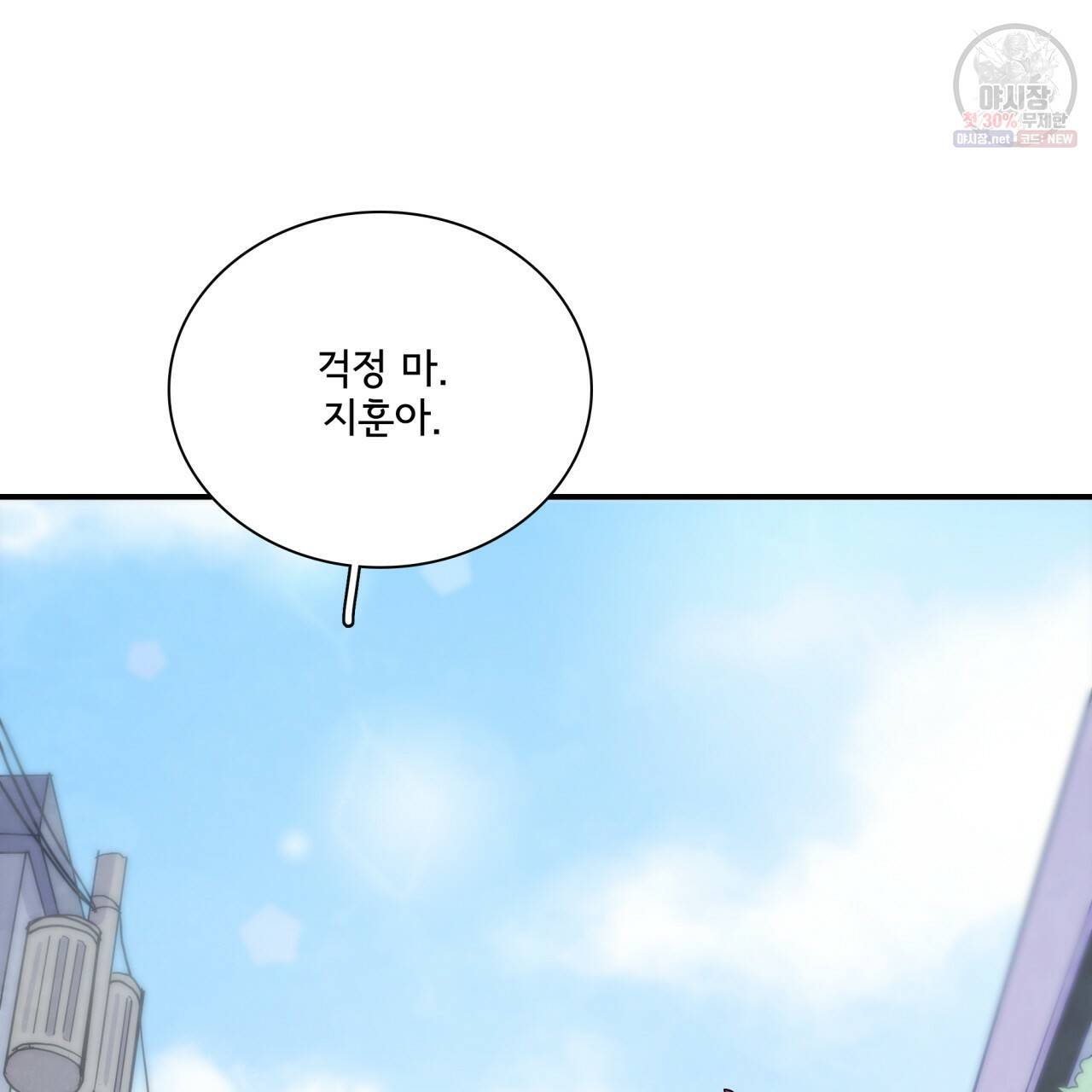 시간의 계단 78화 34