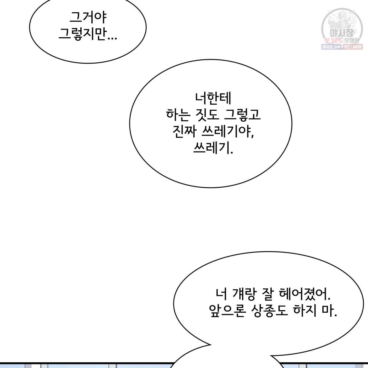 시간의 계단 78화 74