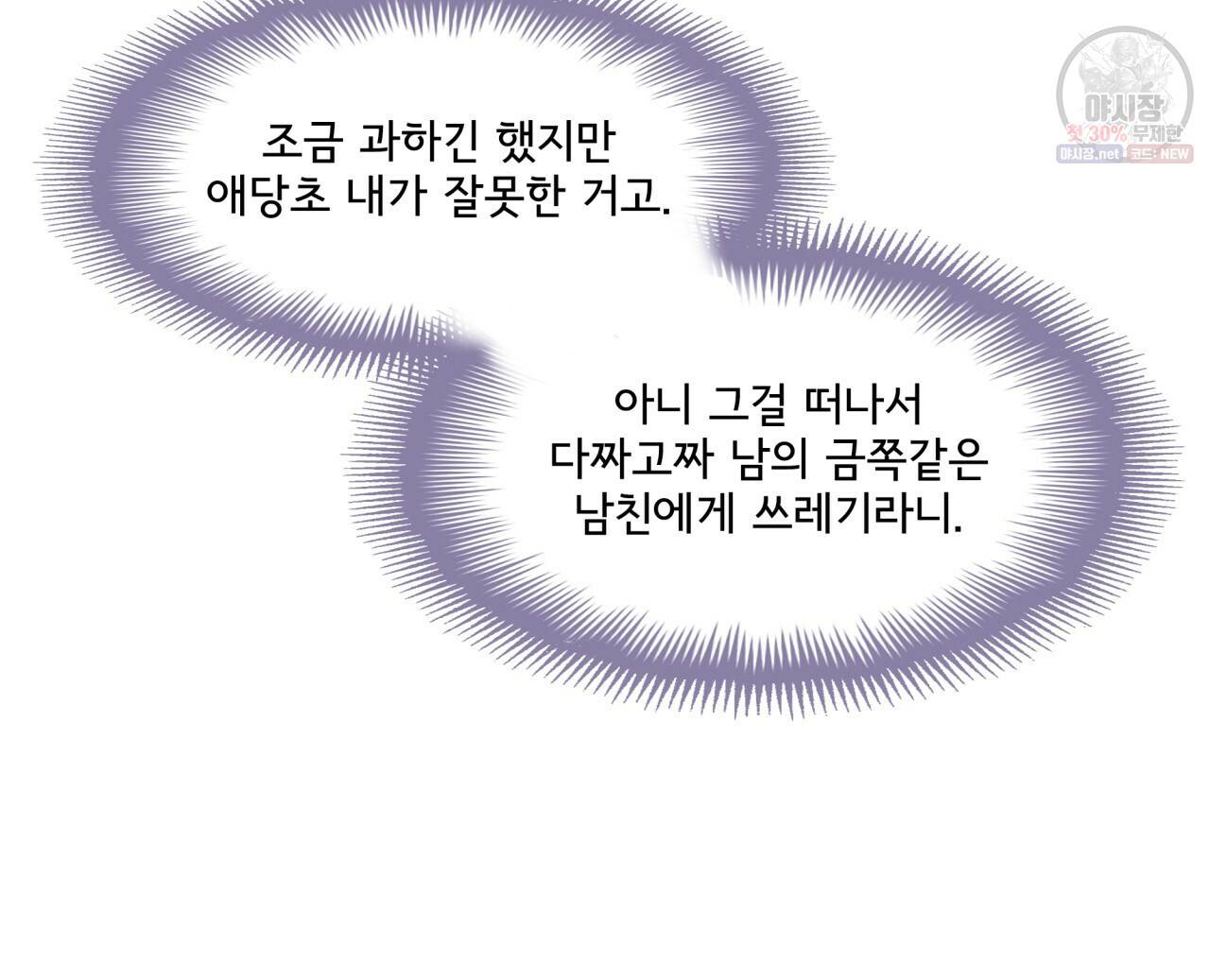 시간의 계단 78화 77