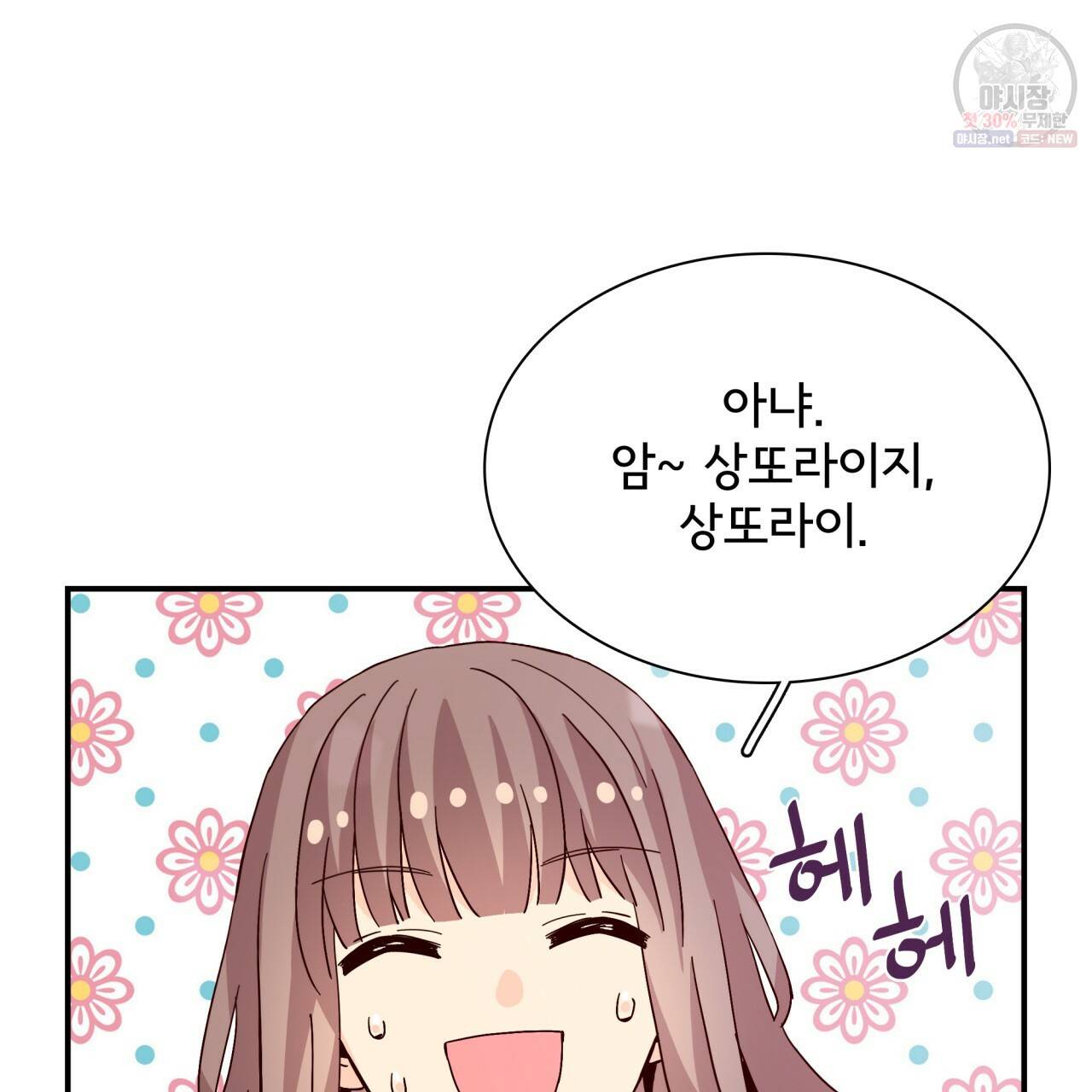 시간의 계단 78화 83