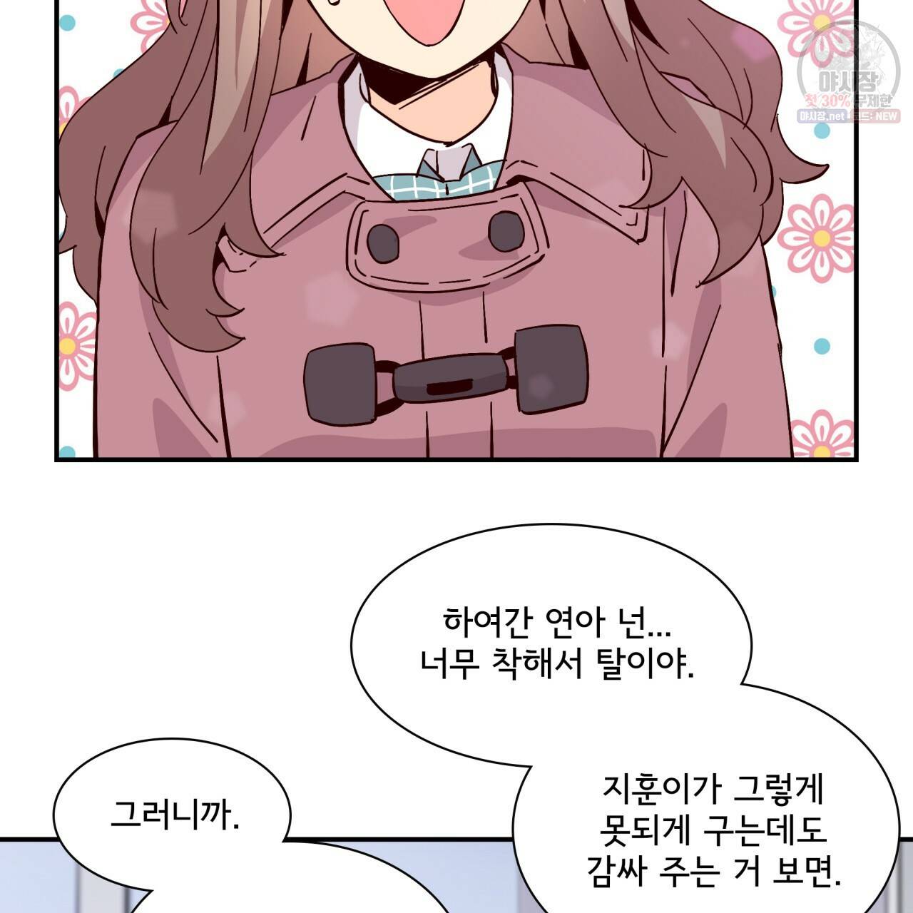 시간의 계단 78화 84