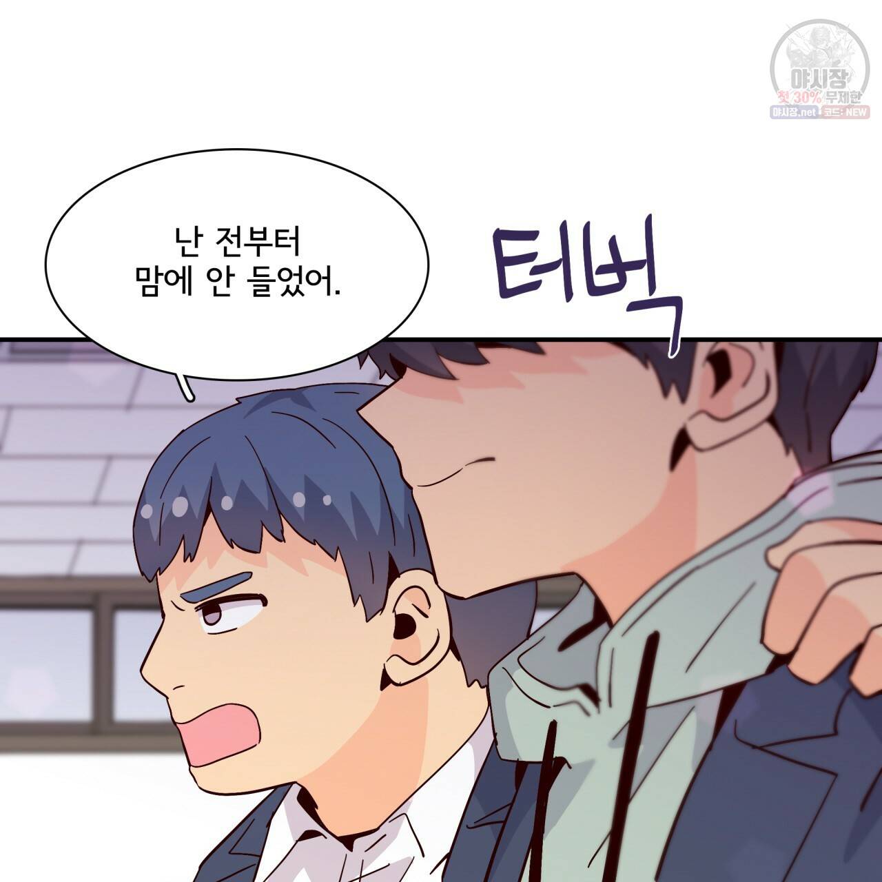 시간의 계단 78화 101
