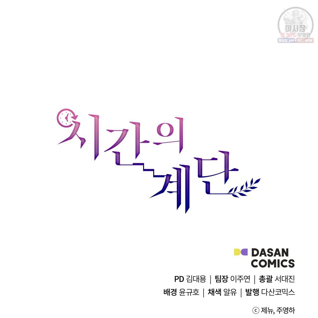 시간의 계단 78화 140