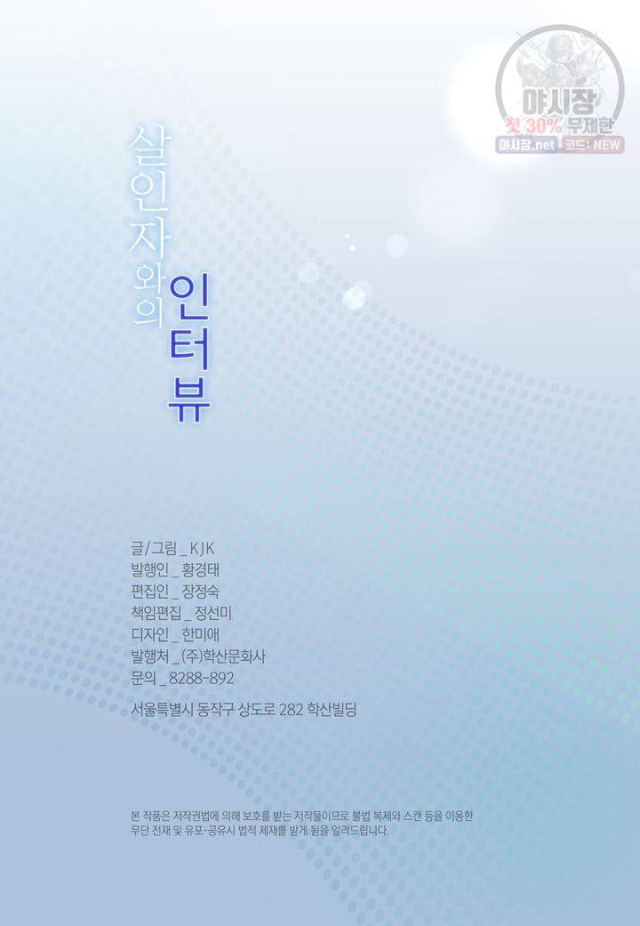 살인자와의 인터뷰 22화 3