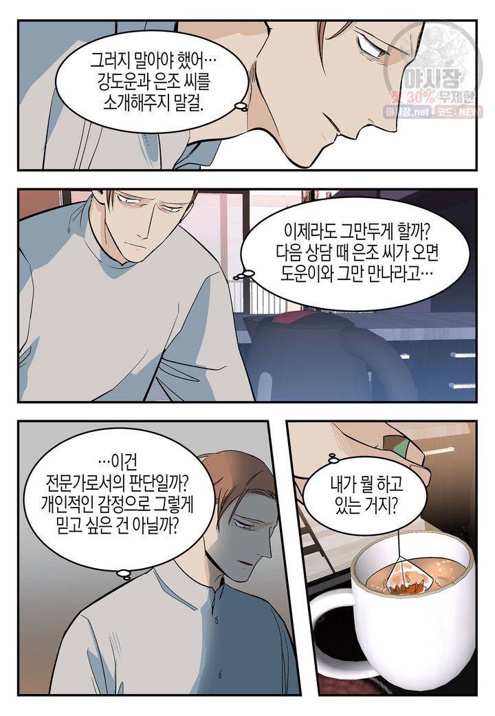 살인자와의 인터뷰 22화 6