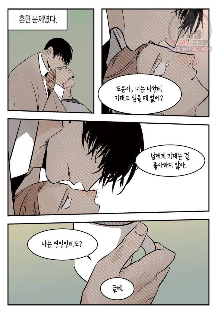 살인자와의 인터뷰 22화 9