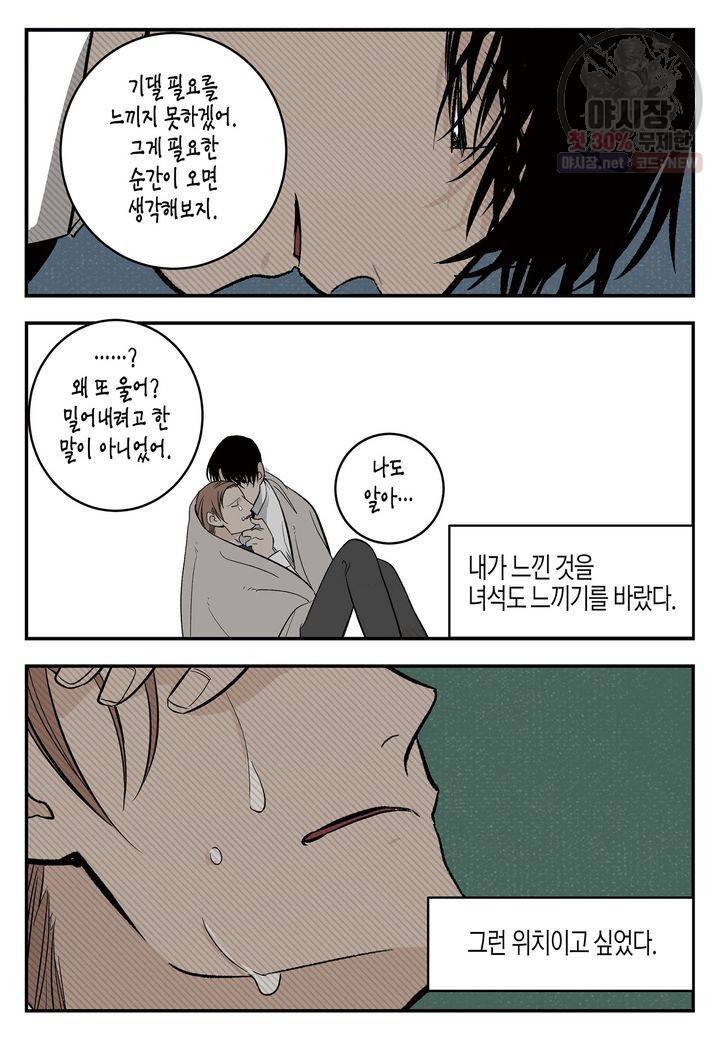 살인자와의 인터뷰 22화 10